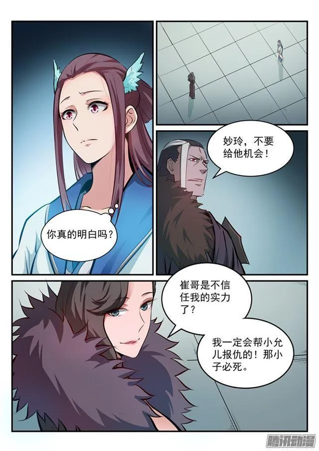 第185话 紫极领域 第4页