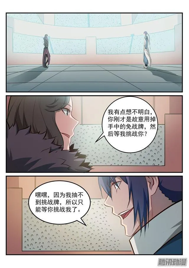 第185话 紫极领域 第5页