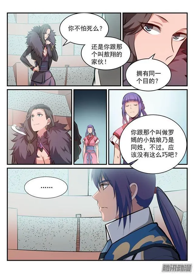 第185话 紫极领域 第6页