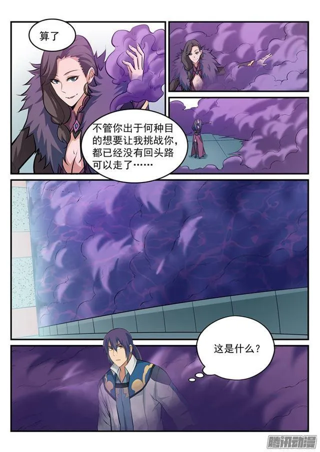 第185话 紫极领域 第7页