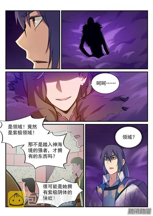 第185话 紫极领域 第8页