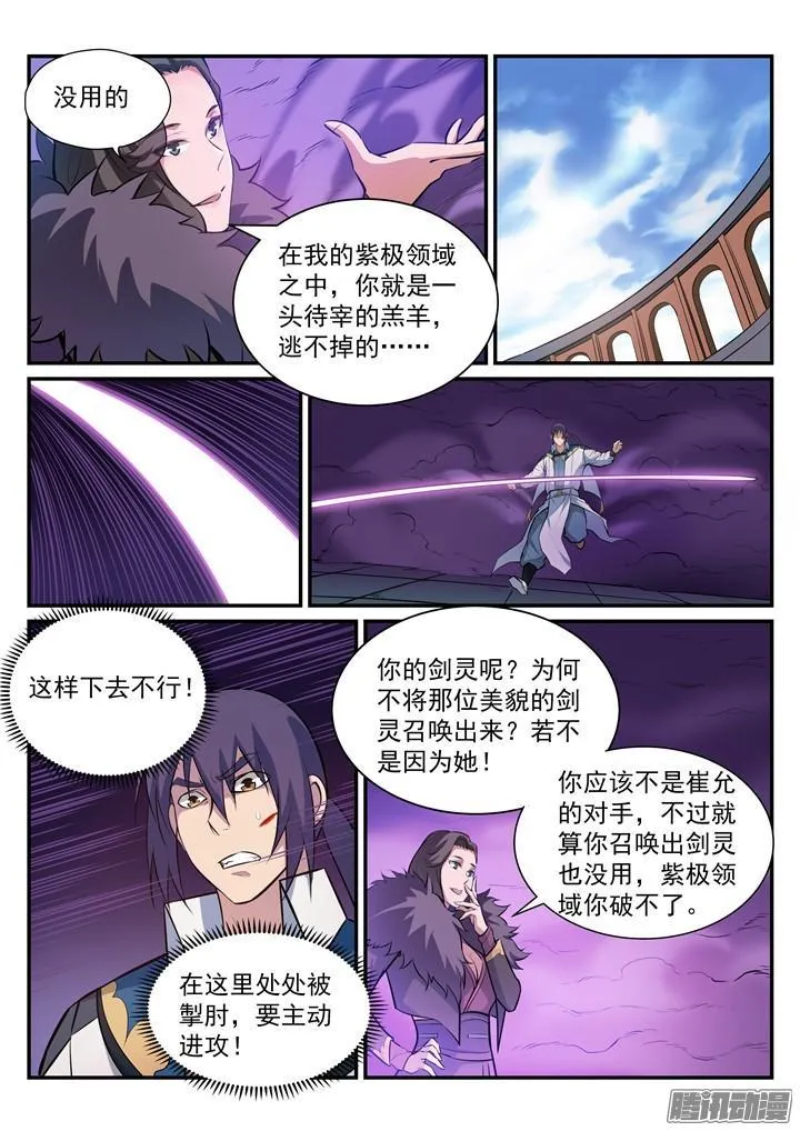第185话 紫极领域 第12页