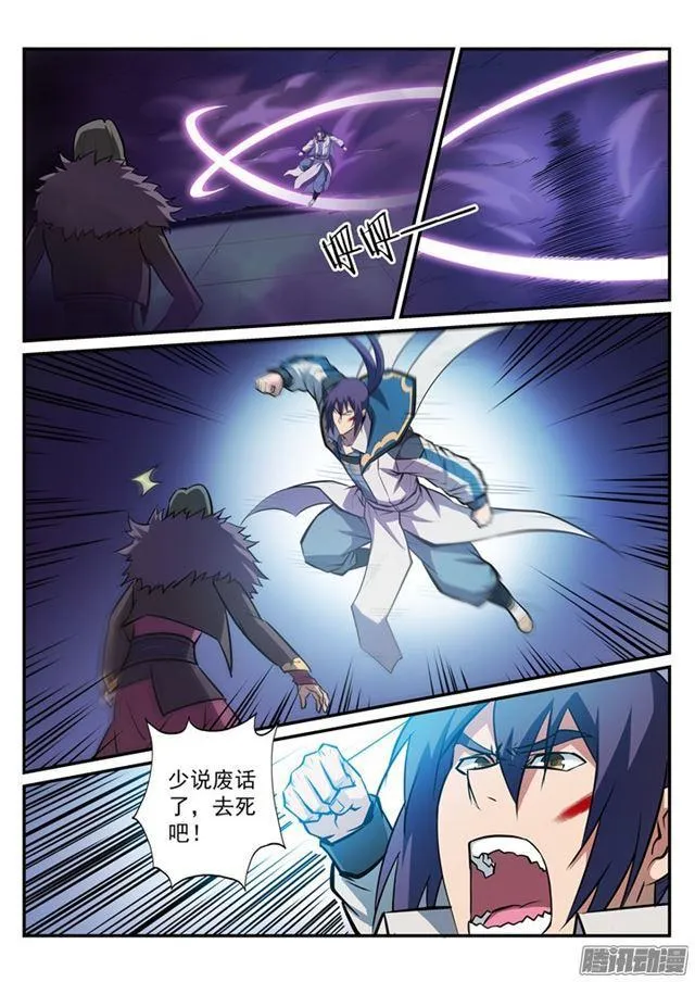 第185话 紫极领域 第13页