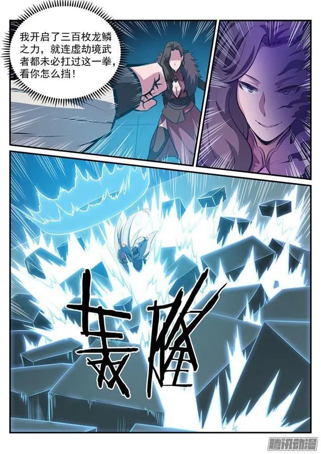 第185话 紫极领域 第14页