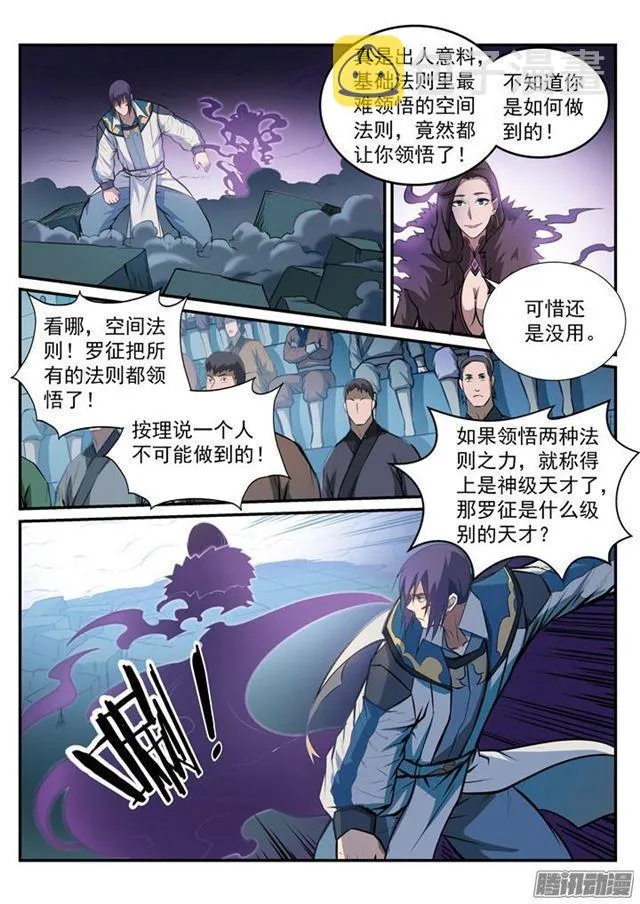 第185话 紫极领域 第15页