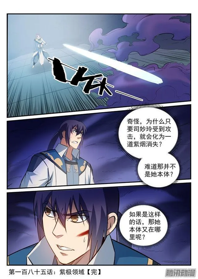 第185话 紫极领域 第17页