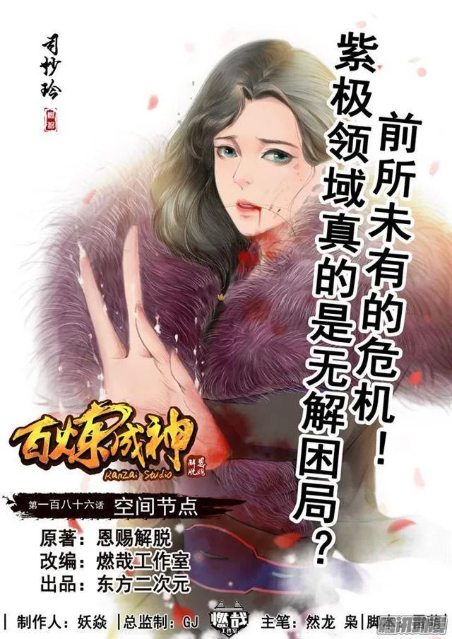 第186话 空间节点 第1页
