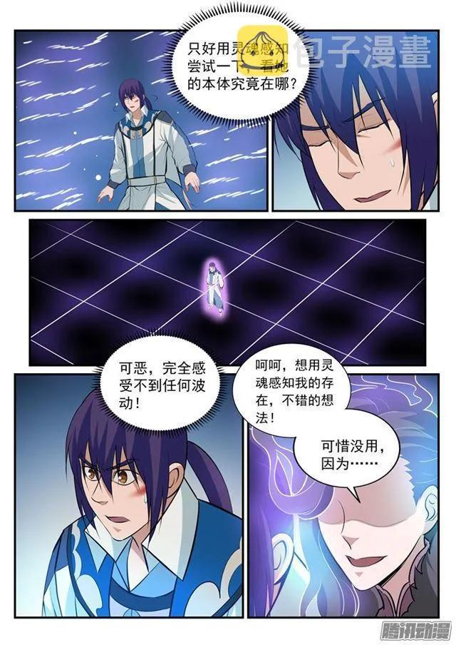 第186话 空间节点 第3页