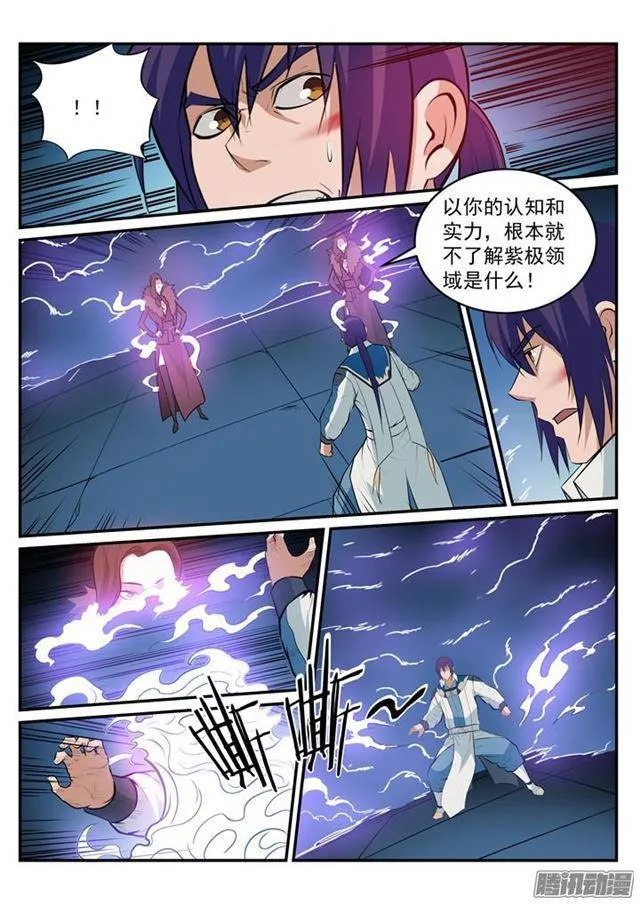 第186话 空间节点 第4页