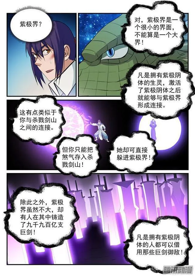 第186话 空间节点 第6页
