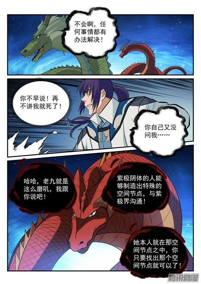 第186话 空间节点 第10页