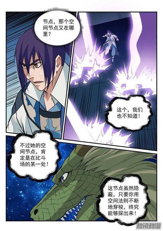 第186话 空间节点 第11页
