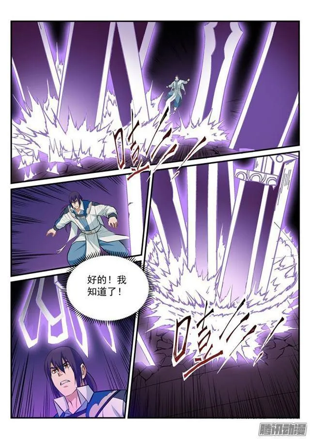 第186话 空间节点 第12页