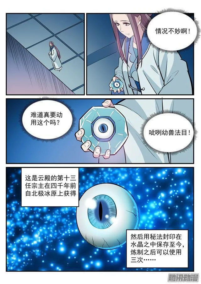 第186话 空间节点 第14页