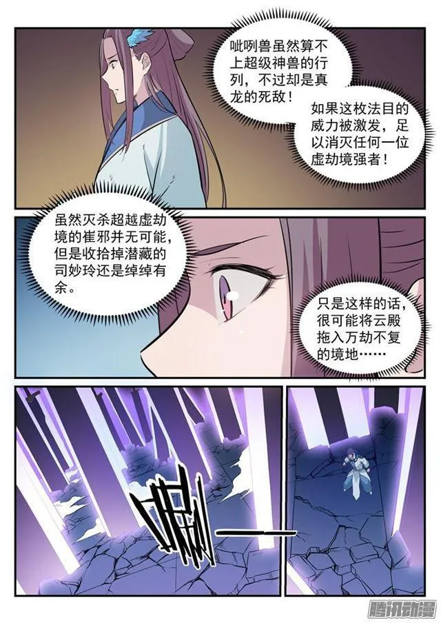 第186话 空间节点 第15页
