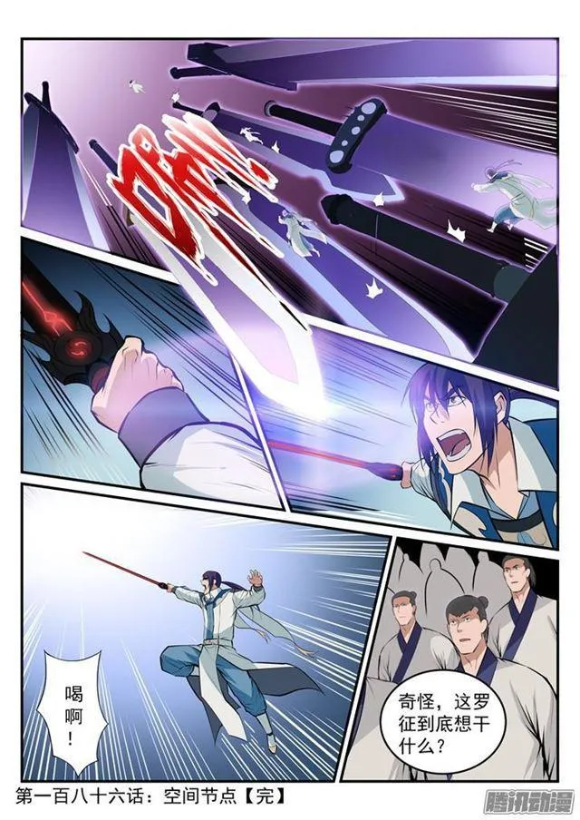 第186话 空间节点 第17页