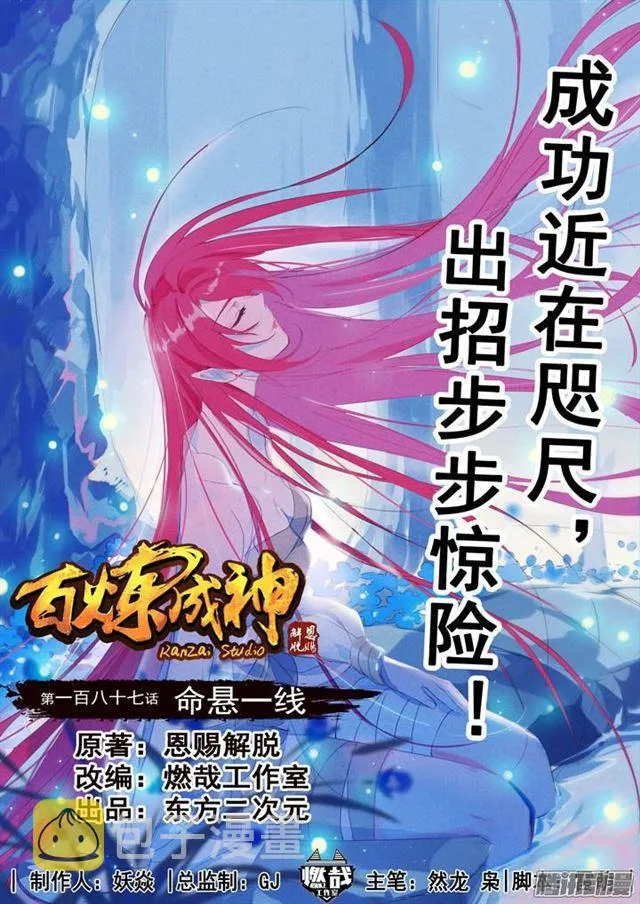 第187话 命悬一线 第1页