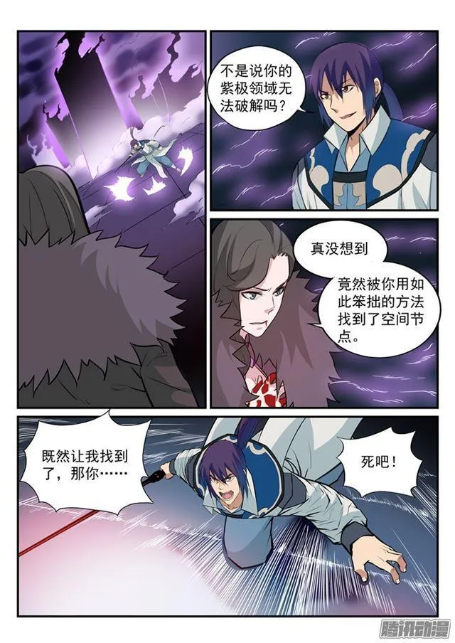 第187话 命悬一线 第4页