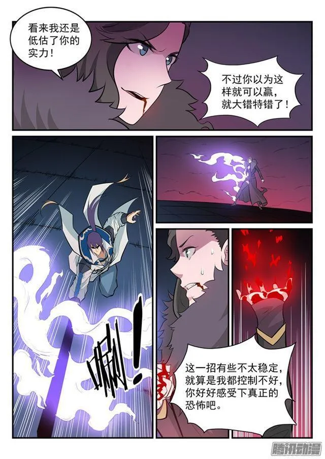 第187话 命悬一线 第5页