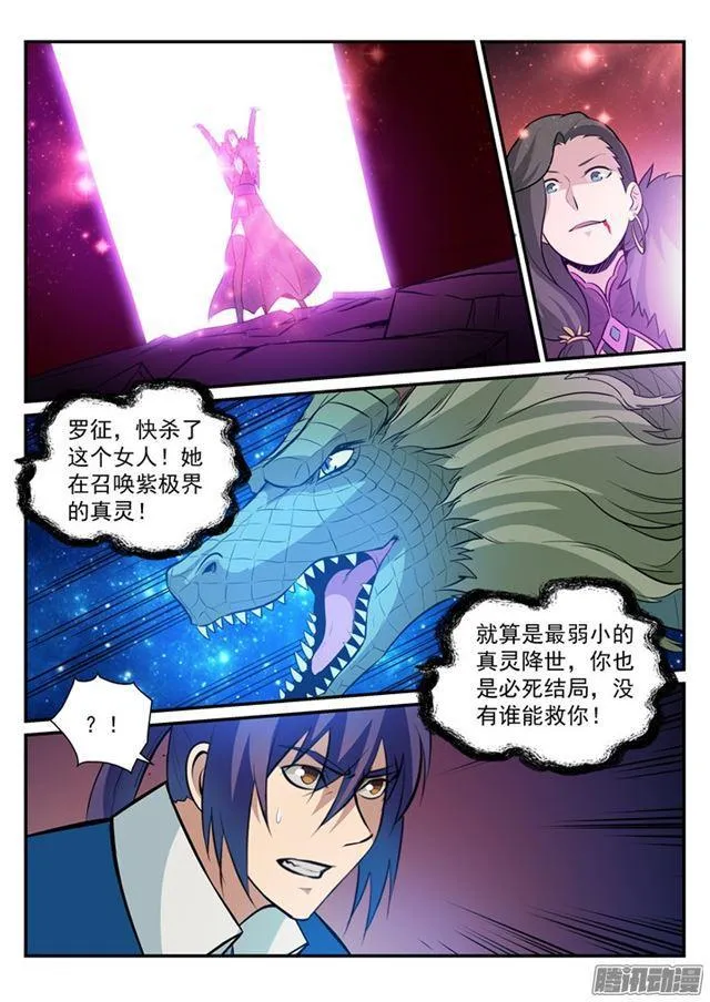 第187话 命悬一线 第7页