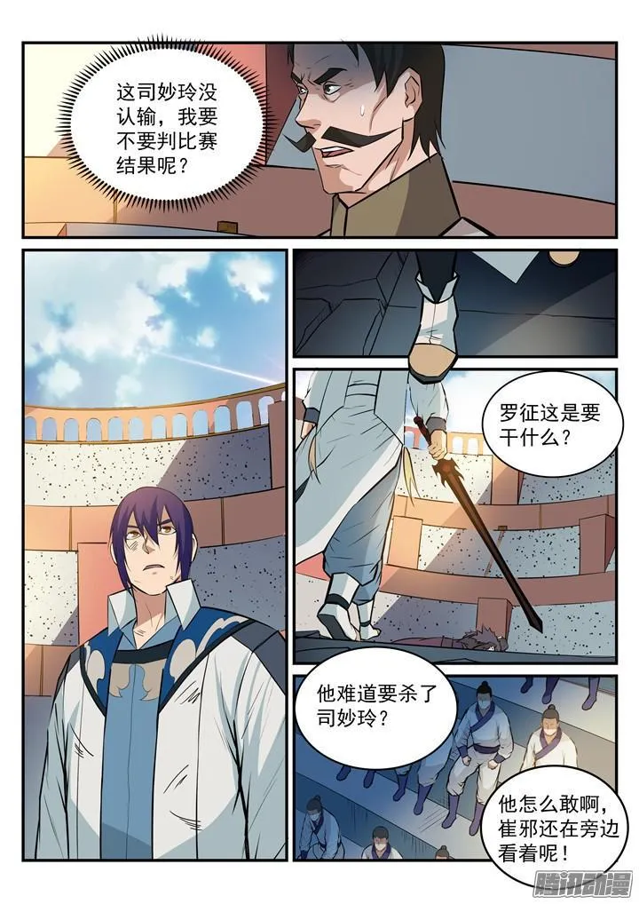 第187话 命悬一线 第12页