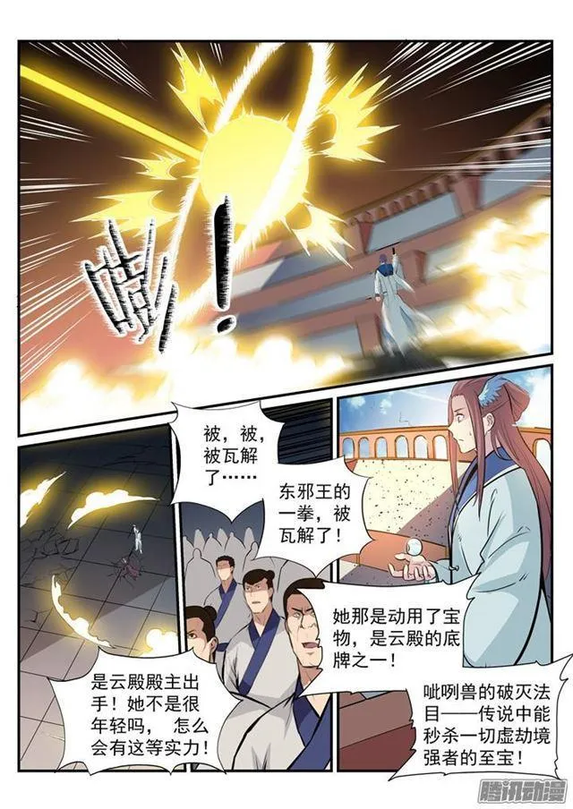 第187话 命悬一线 第16页