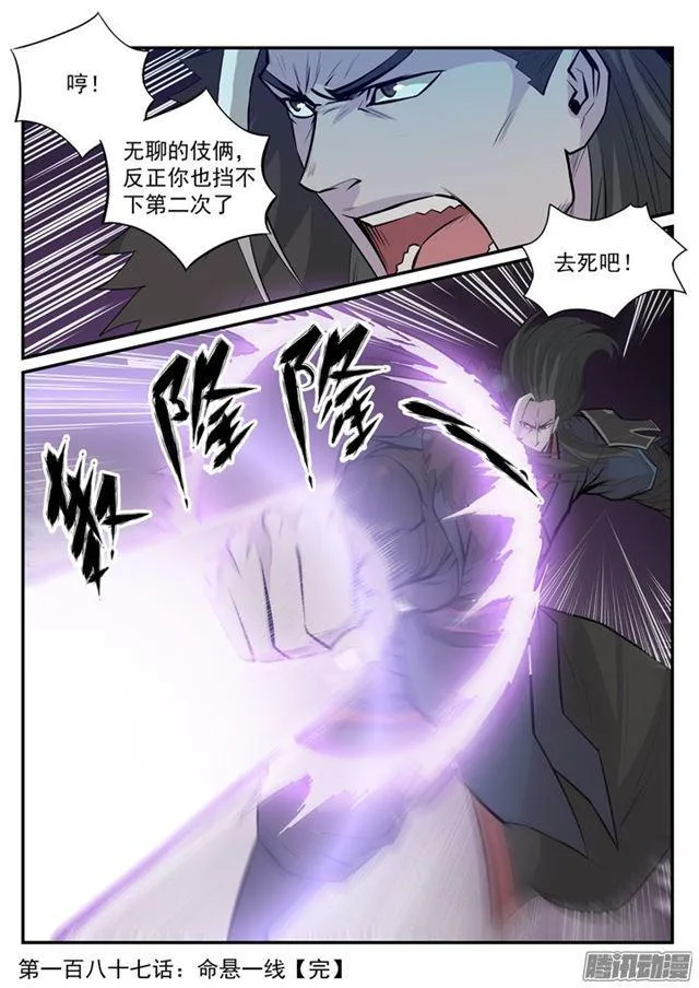 第187话 命悬一线 第17页