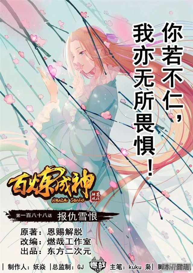 第188话 报仇雪恨 第1页