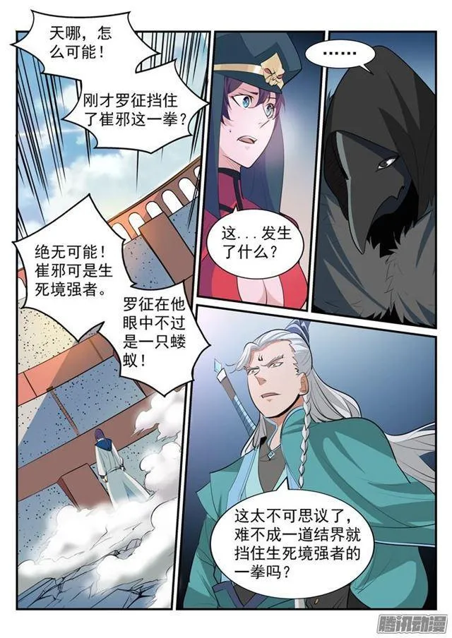 第188话 报仇雪恨 第5页