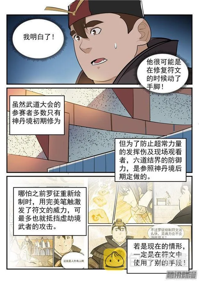 第188话 报仇雪恨 第6页