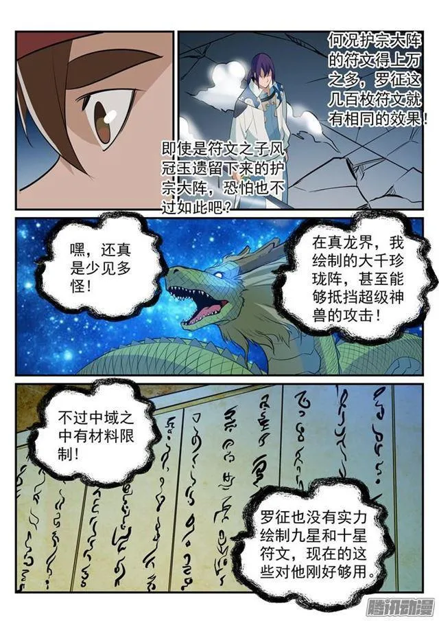 第188话 报仇雪恨 第7页