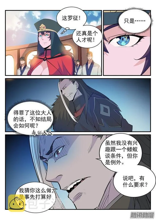 第188话 报仇雪恨 第8页