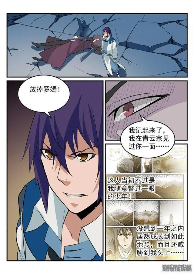 第188话 报仇雪恨 第9页