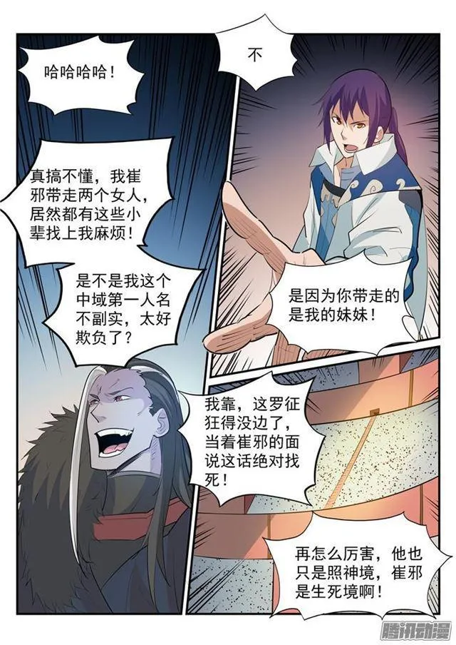 第188话 报仇雪恨 第10页