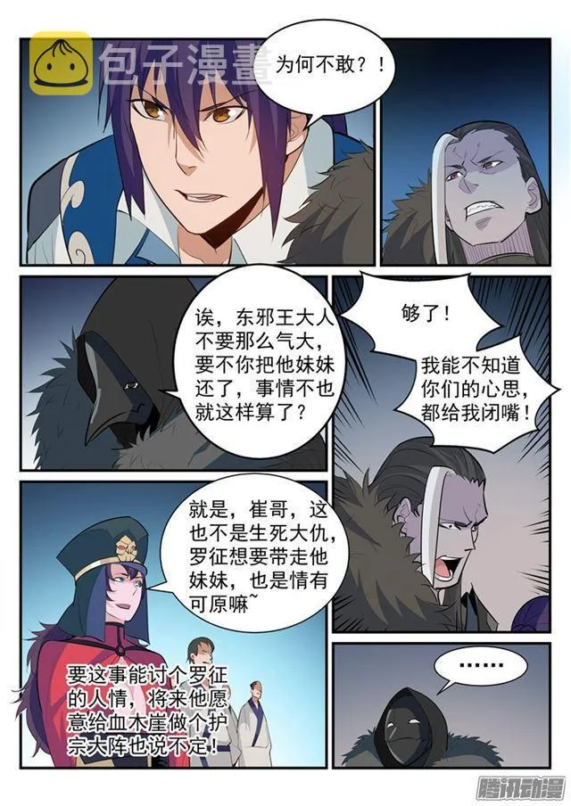 第188话 报仇雪恨 第12页