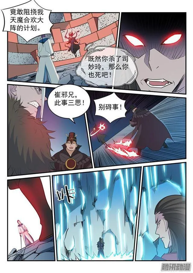 第188话 报仇雪恨 第15页