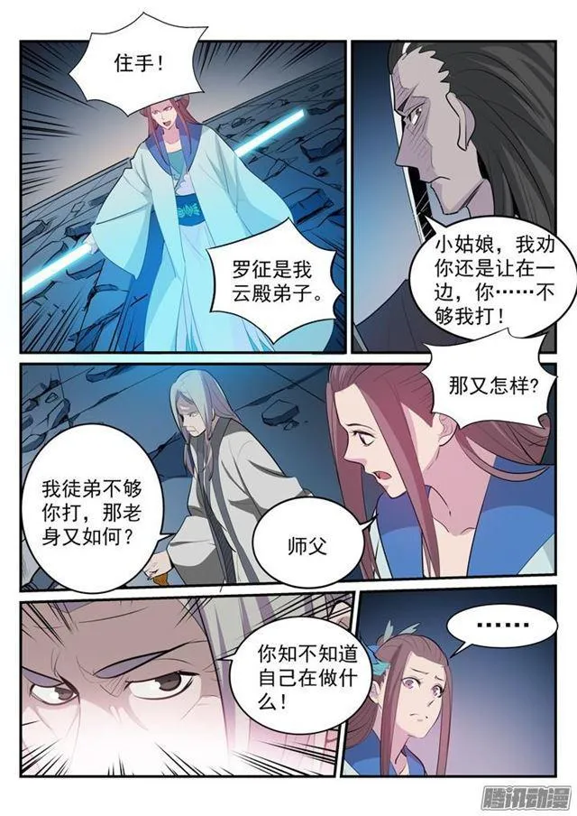 第188话 报仇雪恨 第16页