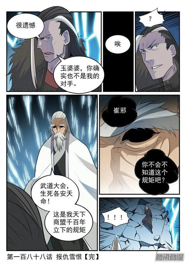 第188话 报仇雪恨 第17页
