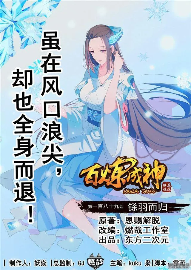 第189话 铩羽而归 第1页