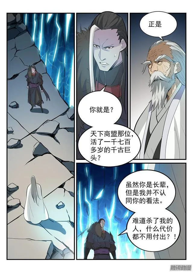 第189话 铩羽而归 第4页