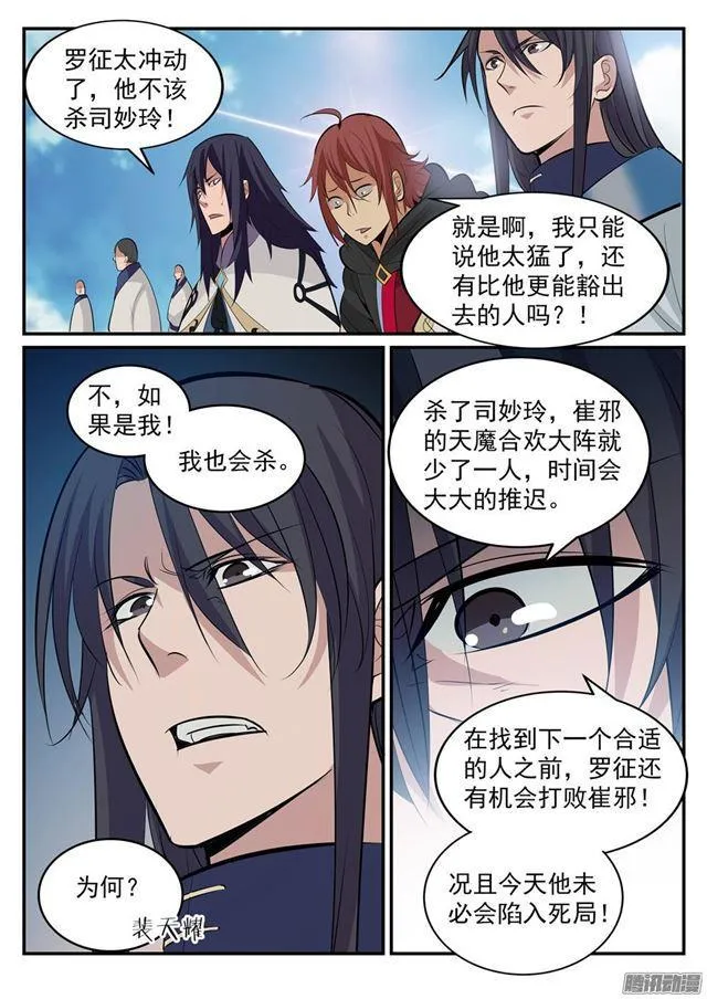 第189话 铩羽而归 第5页