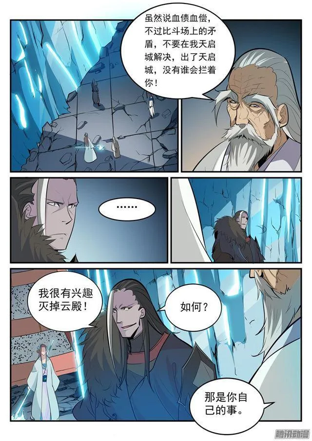 第189话 铩羽而归 第6页