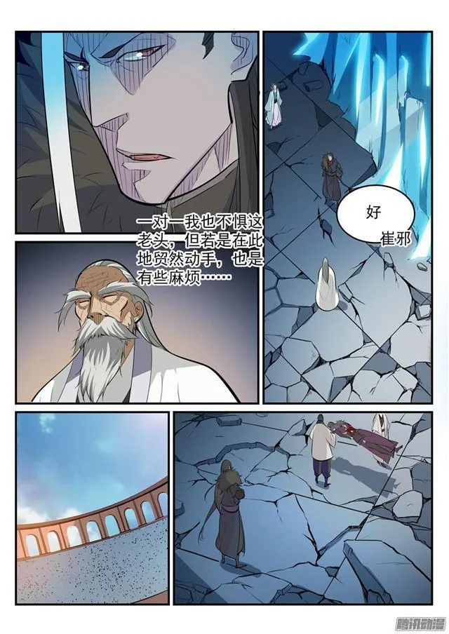 第189话 铩羽而归 第7页