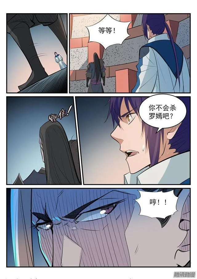 第189话 铩羽而归 第8页