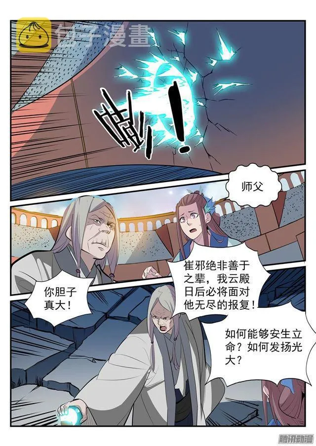 第189话 铩羽而归 第11页