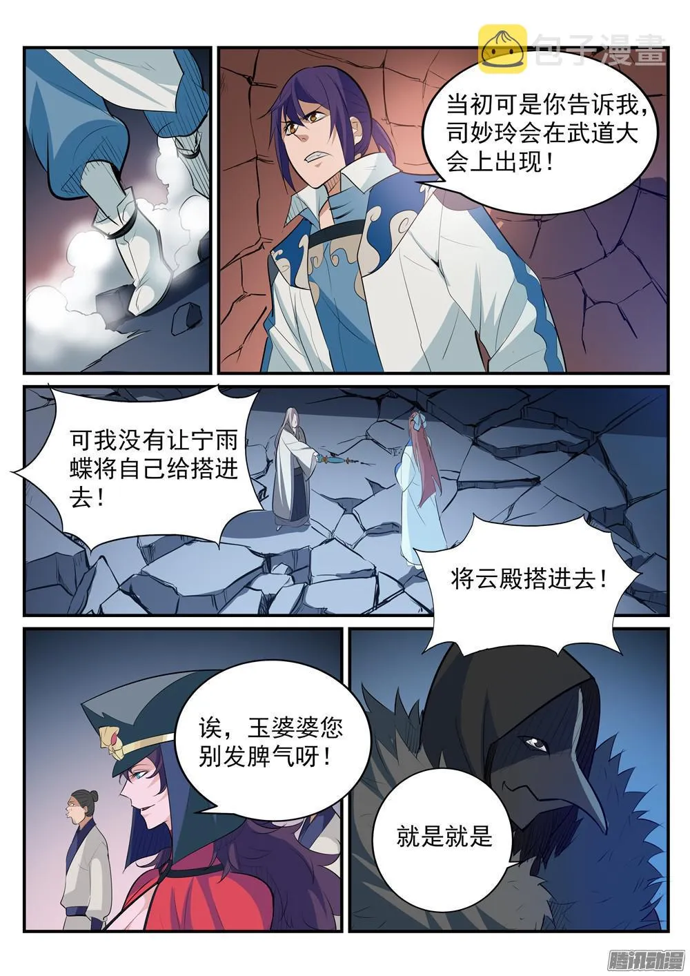 第189话 铩羽而归 第12页