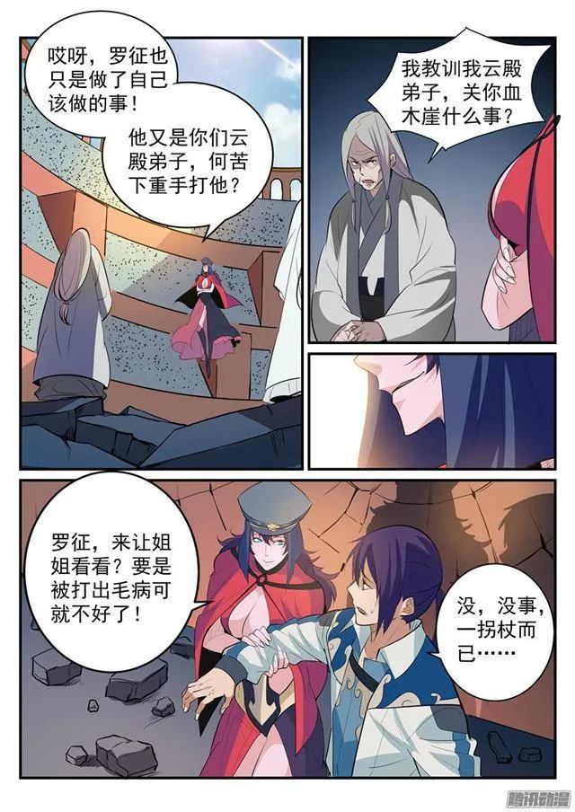 第189话 铩羽而归 第13页