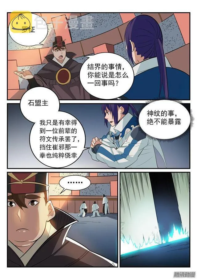 第189话 铩羽而归 第14页