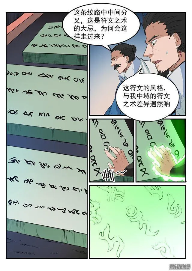 第189话 铩羽而归 第15页