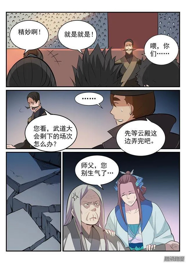 第189话 铩羽而归 第16页